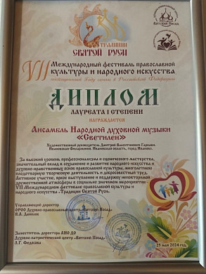 Ивановский «Светилен» стал лауреатом международного фестиваля 